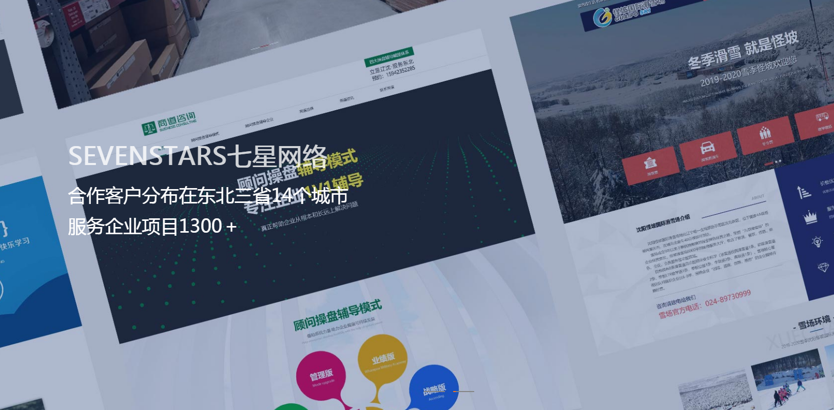 沈阳网站建设